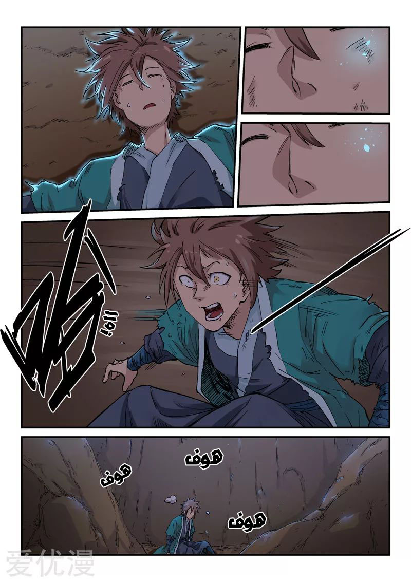 Star Martial God Technique: Chapter 321 - Page 5