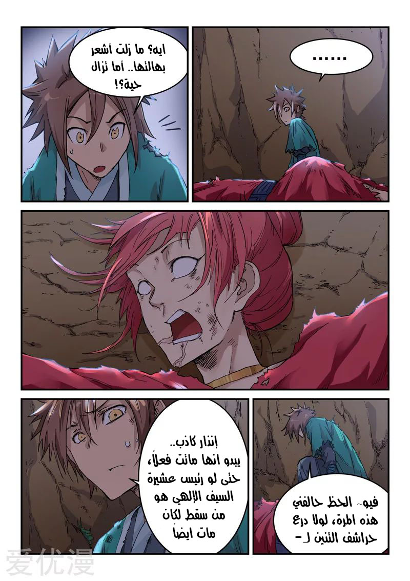 Star Martial God Technique: Chapter 321 - Page 6