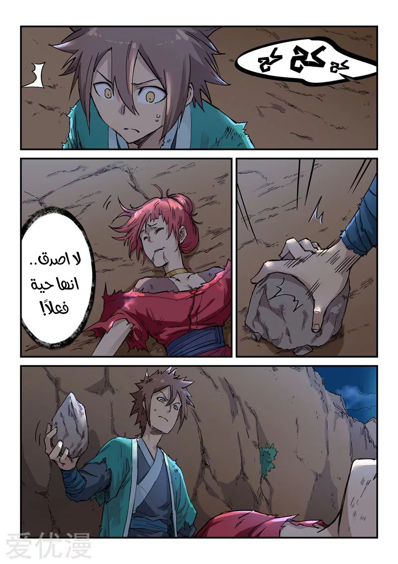 Star Martial God Technique: Chapter 321 - Page 7