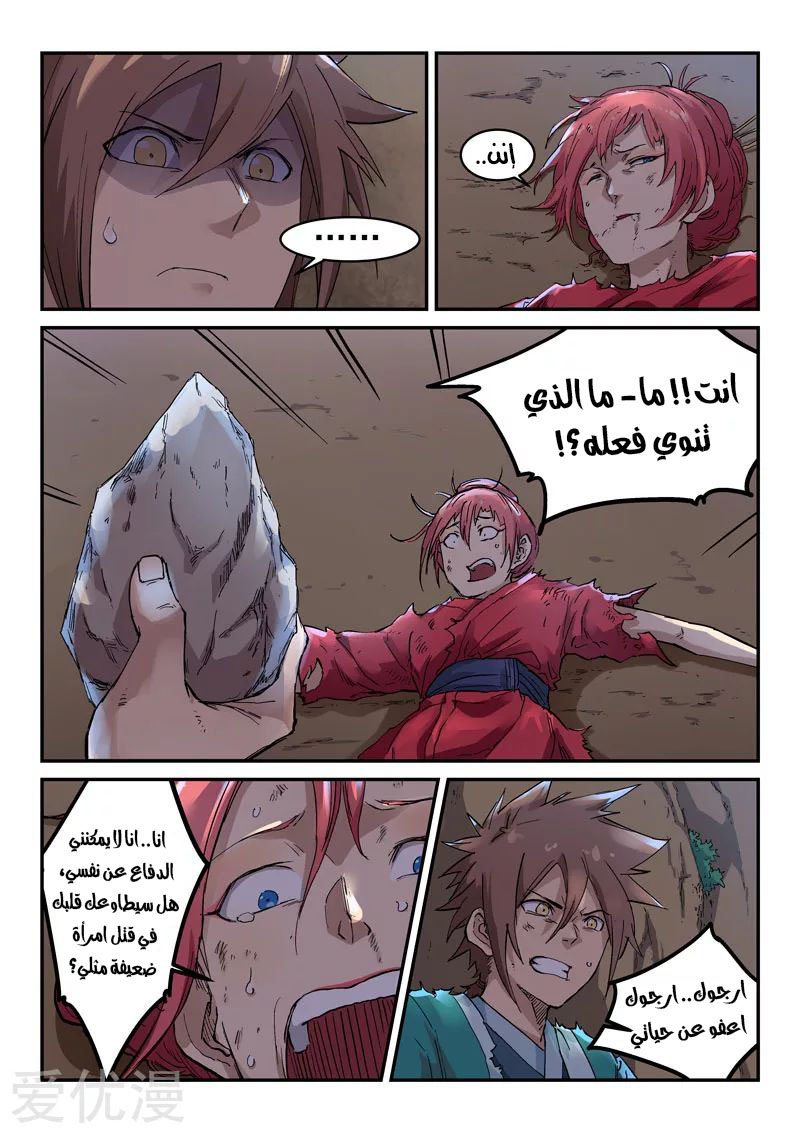 Star Martial God Technique: Chapter 321 - Page 8