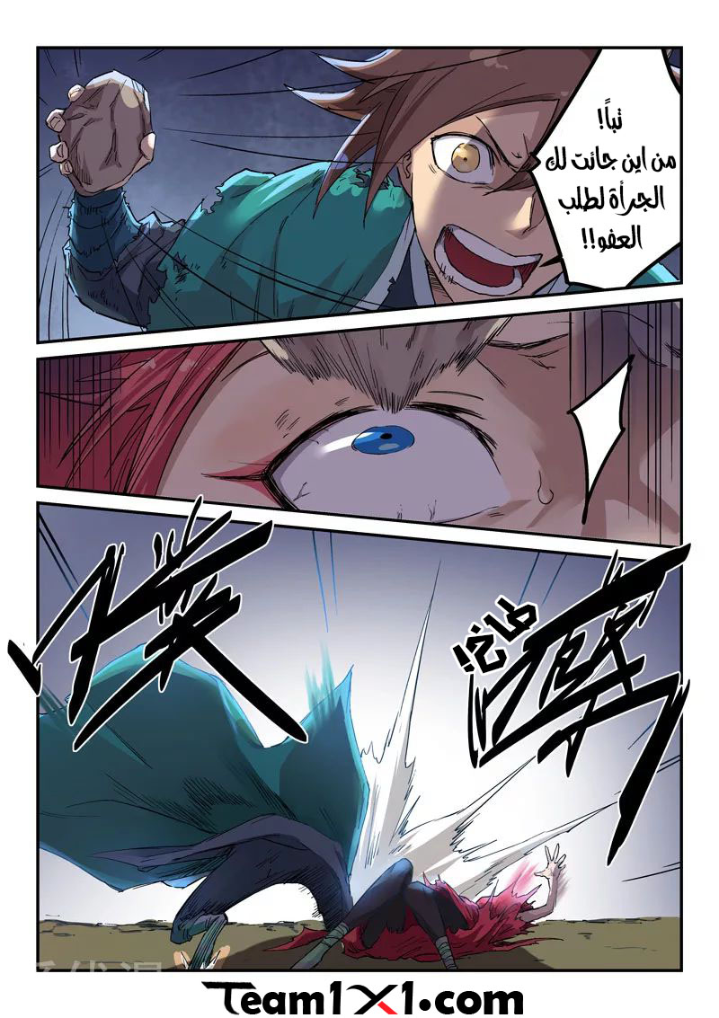 Star Martial God Technique: Chapter 321 - Page 9