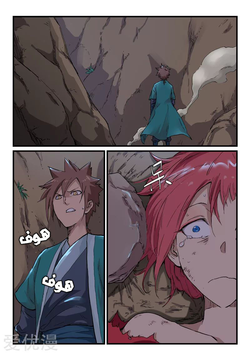 Star Martial God Technique: Chapter 322 - Page 2