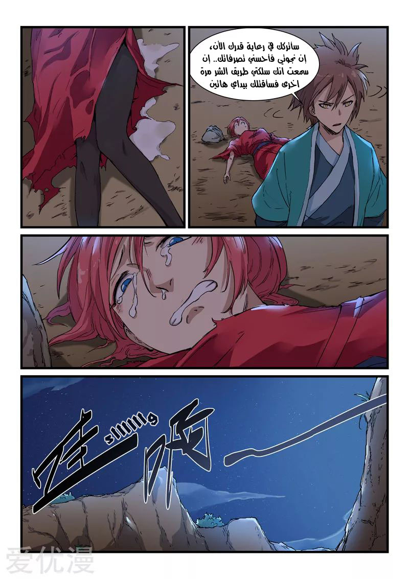 Star Martial God Technique: Chapter 322 - Page 3