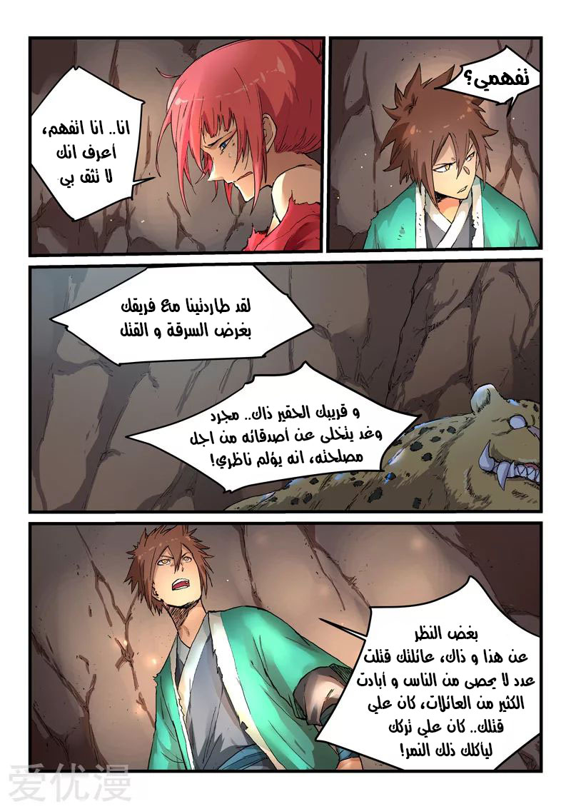 Star Martial God Technique: Chapter 323 - Page 4