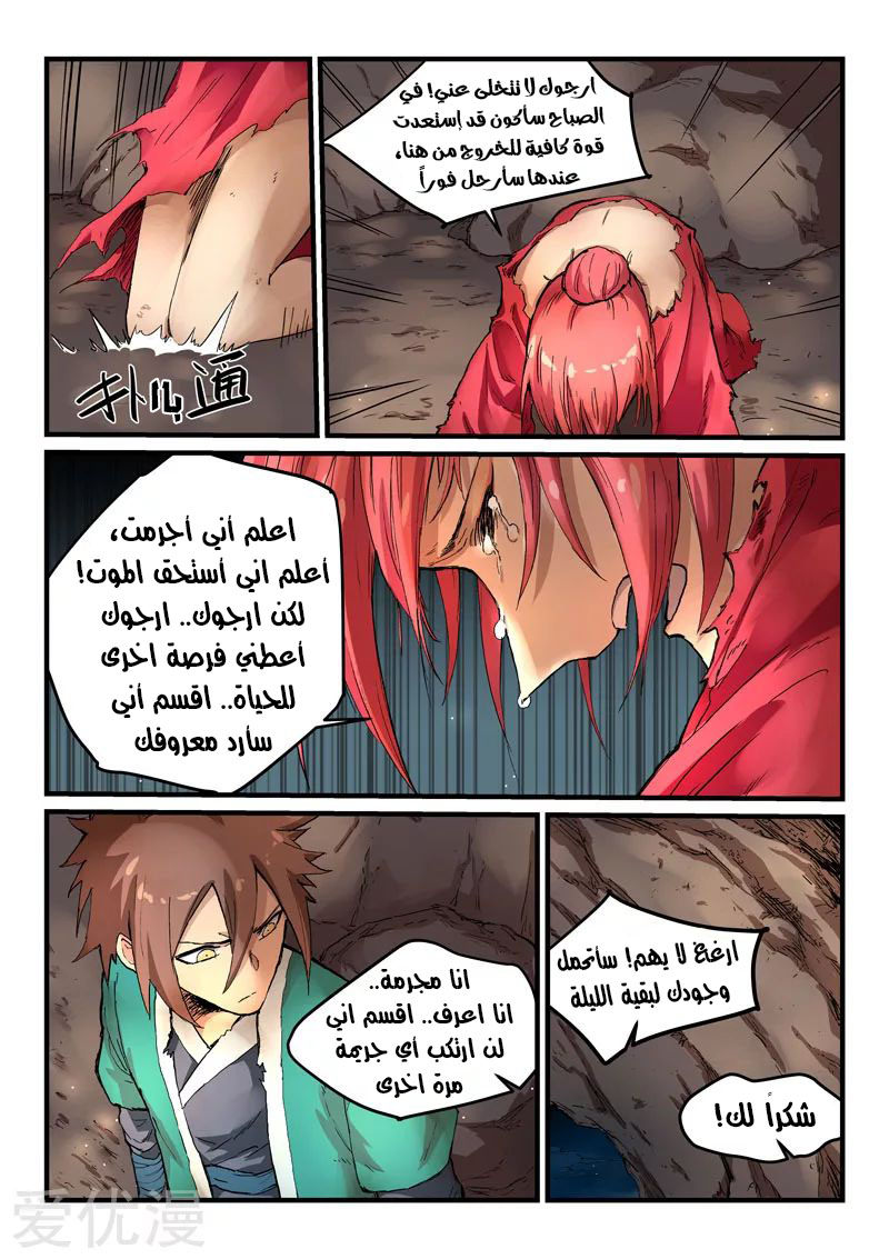 Star Martial God Technique: Chapter 323 - Page 5