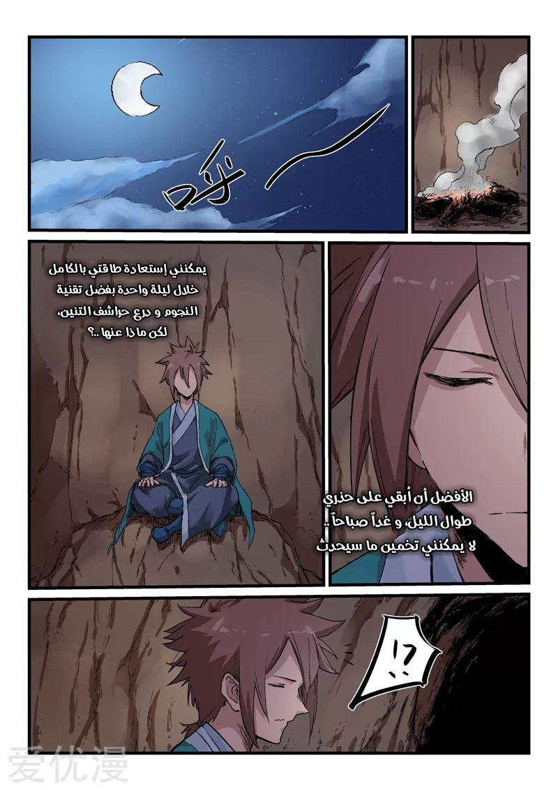 Star Martial God Technique: Chapter 323 - Page 6