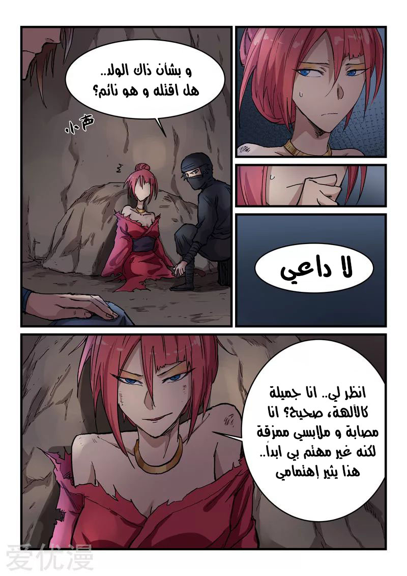 Star Martial God Technique: Chapter 323 - Page 9