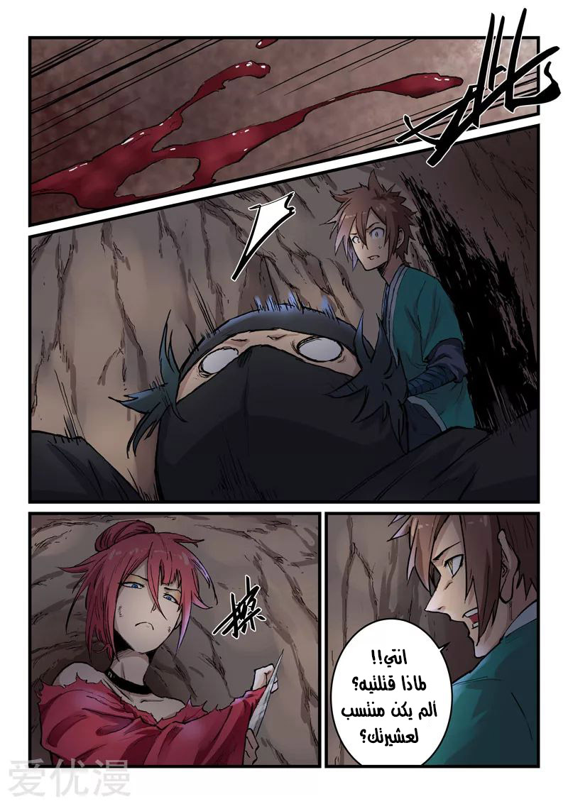 Star Martial God Technique: Chapter 324 - Page 4