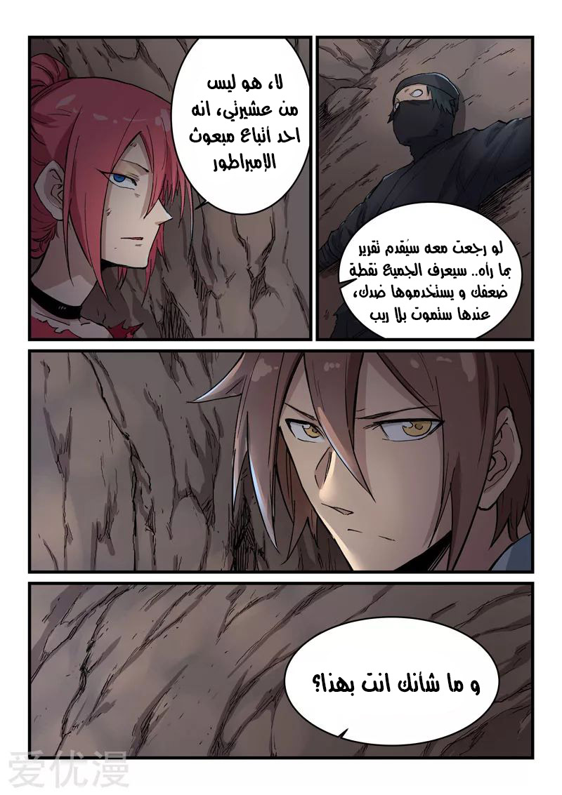 Star Martial God Technique: Chapter 324 - Page 5