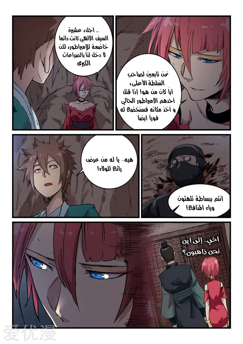 Star Martial God Technique: Chapter 325 - Page 5