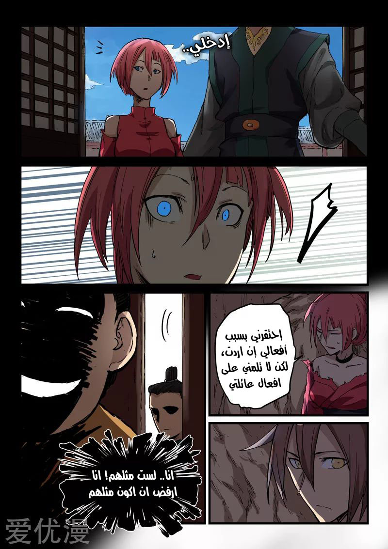 Star Martial God Technique: Chapter 325 - Page 6