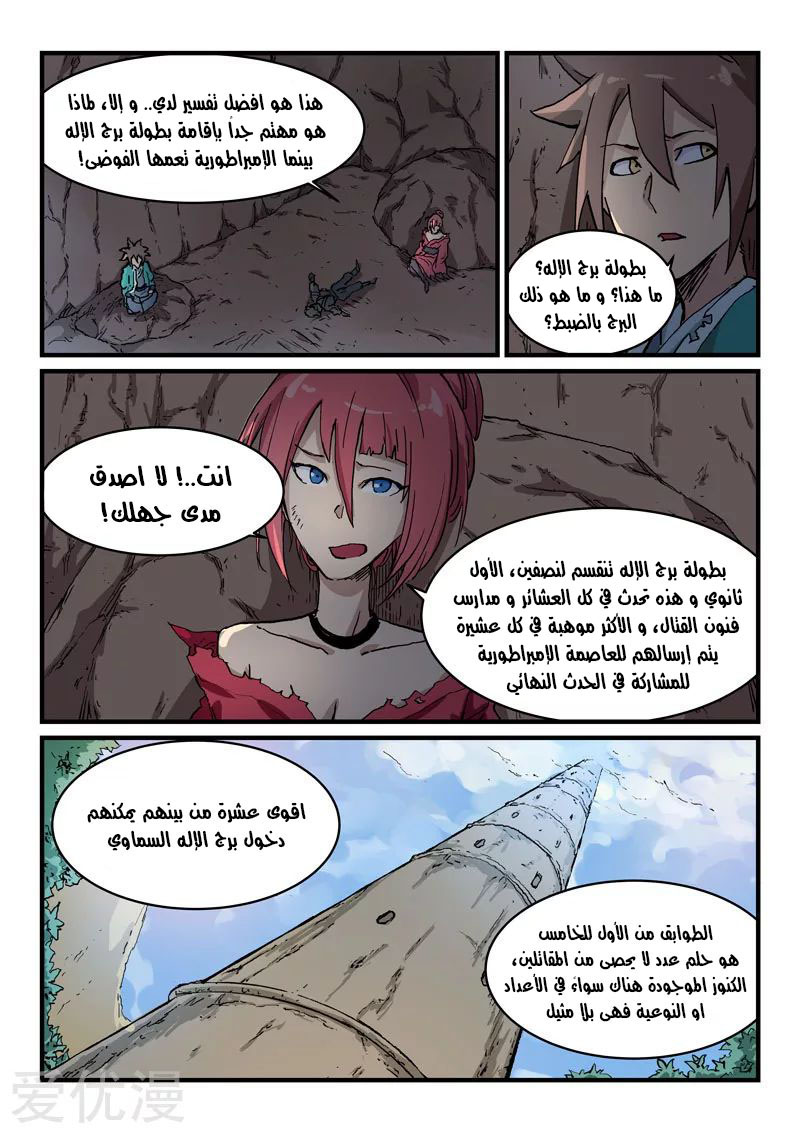 Star Martial God Technique: Chapter 325 - Page 8