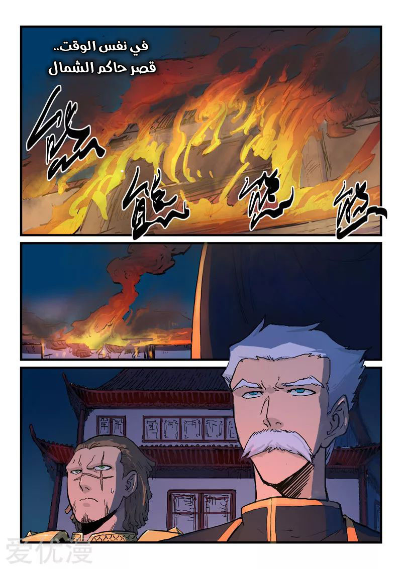 Star Martial God Technique: Chapter 326 - Page 5