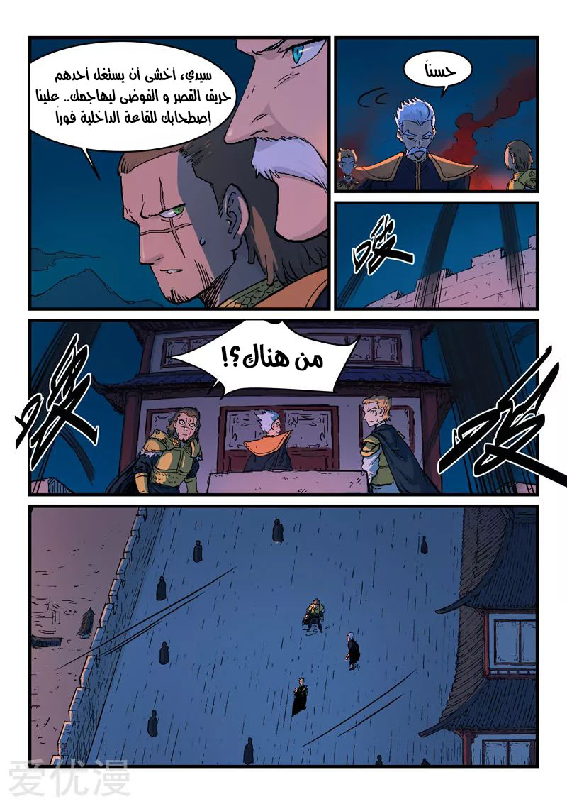 Star Martial God Technique: Chapter 326 - Page 6