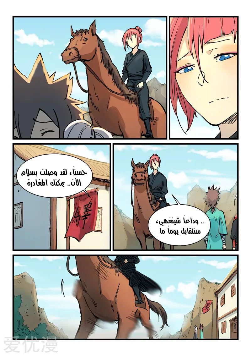 Star Martial God Technique: Chapter 327 - Page 8