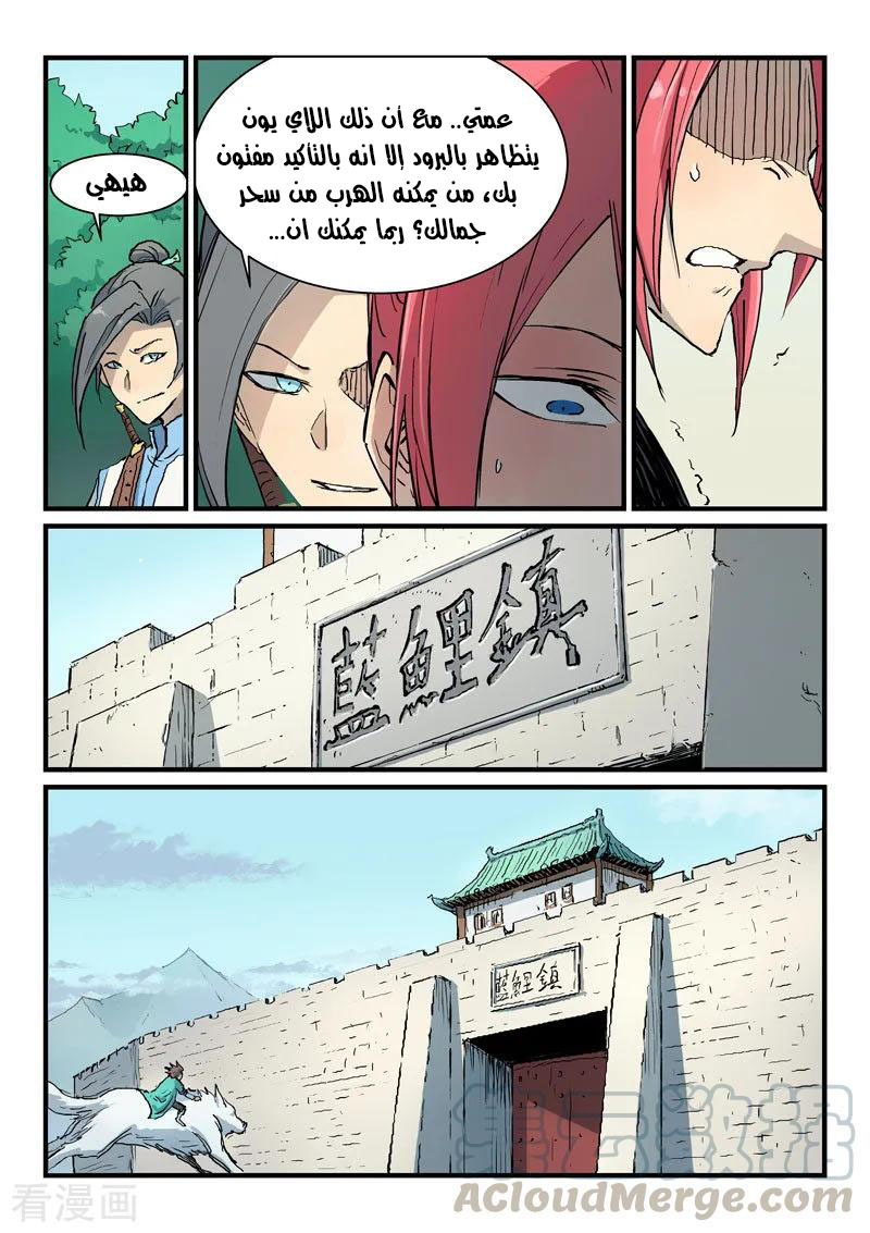 Star Martial God Technique: Chapter 328 - Page 6