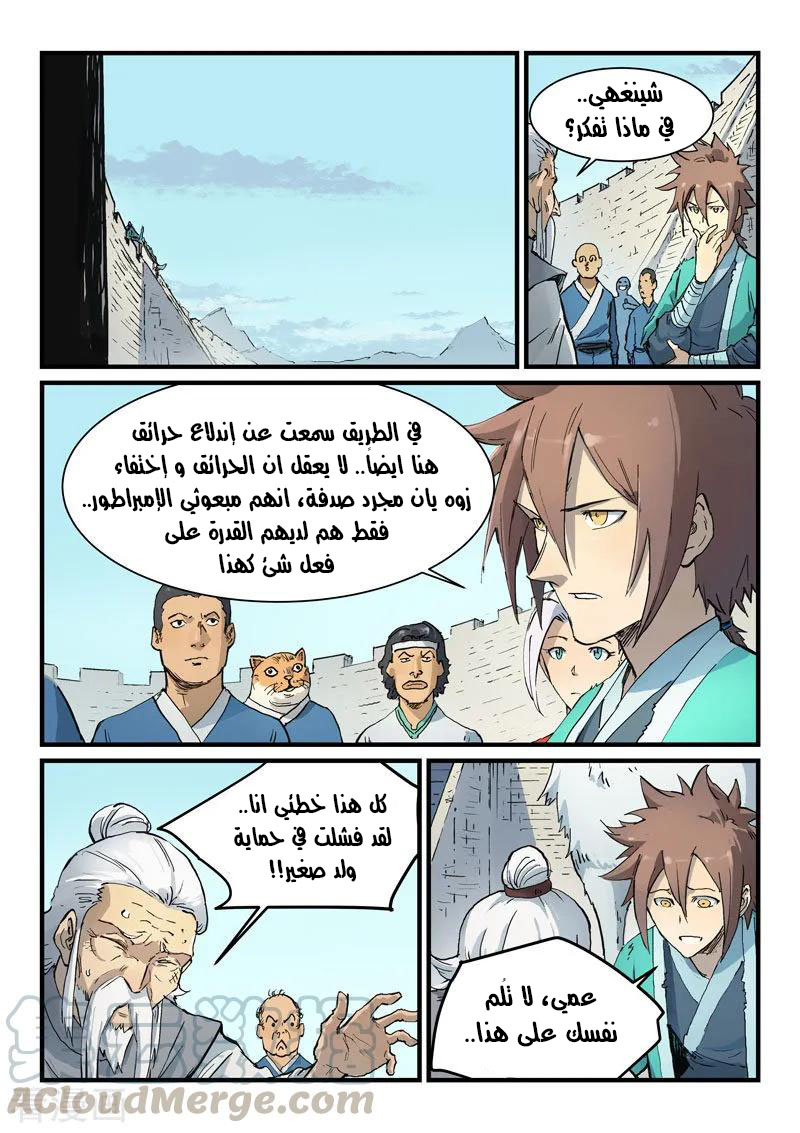 Star Martial God Technique: Chapter 328 - Page 8