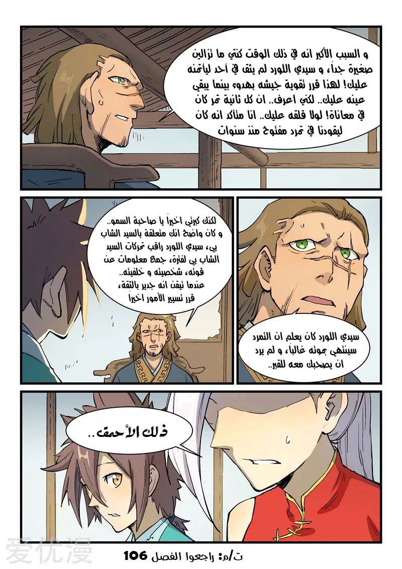 Star Martial God Technique: Chapter 329 - Page 6