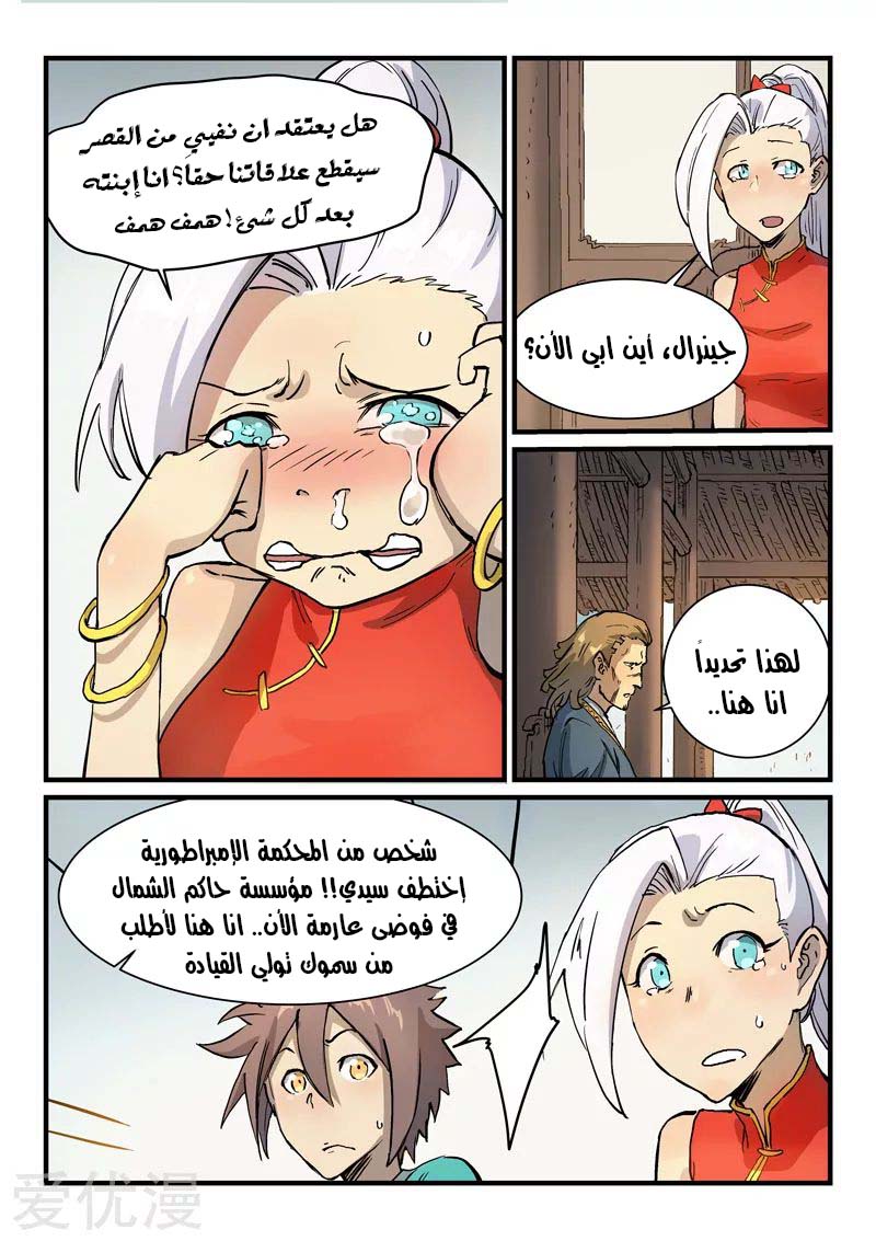 Star Martial God Technique: Chapter 329 - Page 7