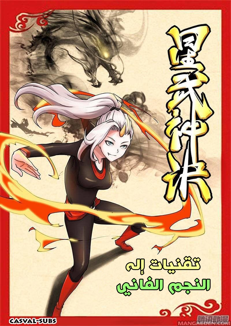 Star Martial God Technique: Chapter 33 - Page 2