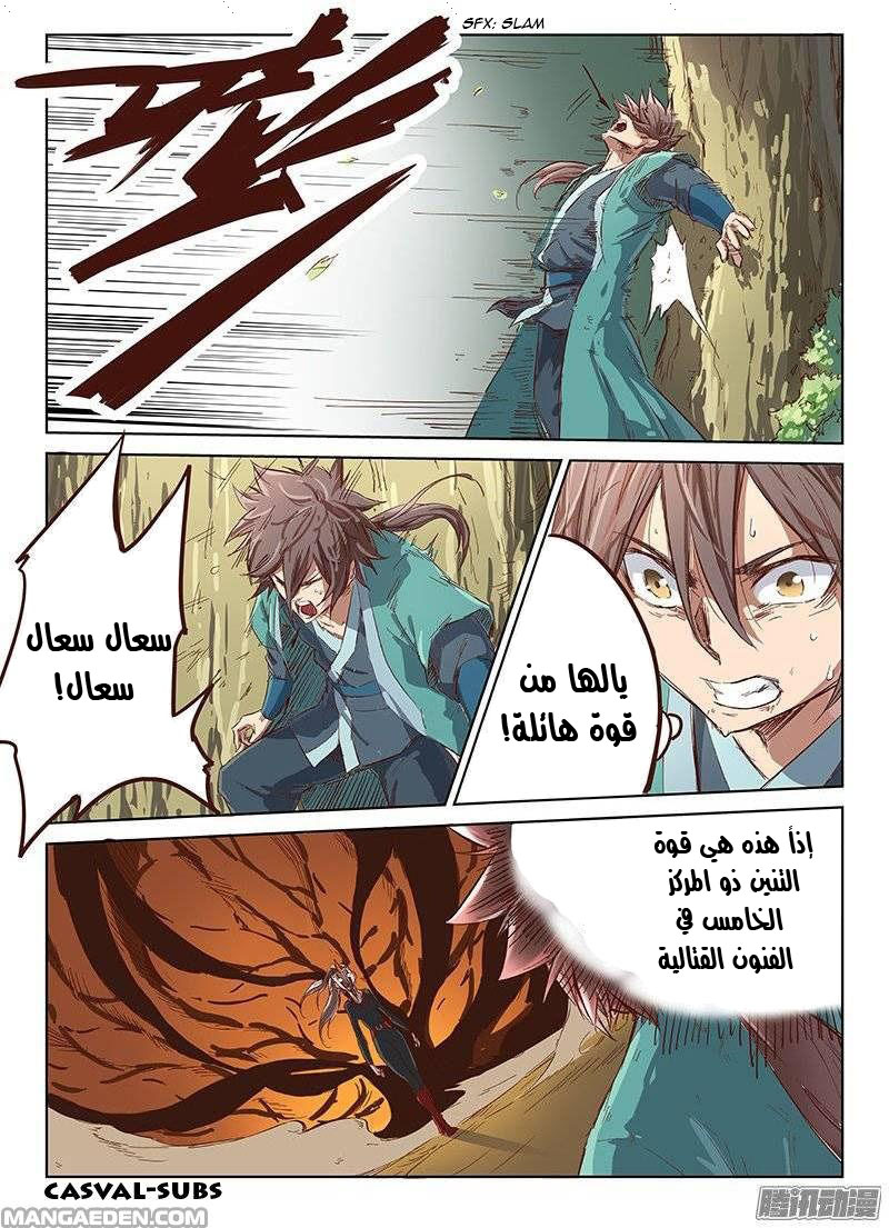 Star Martial God Technique: Chapter 33 - Page 8