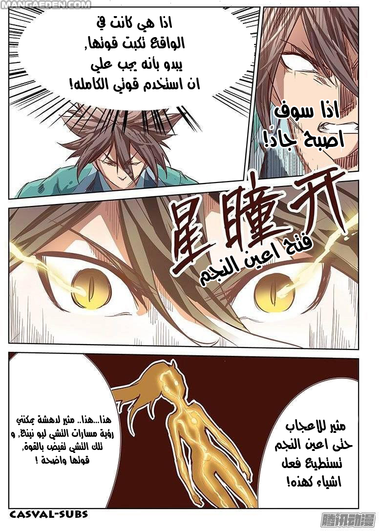 Star Martial God Technique: Chapter 33 - Page 10