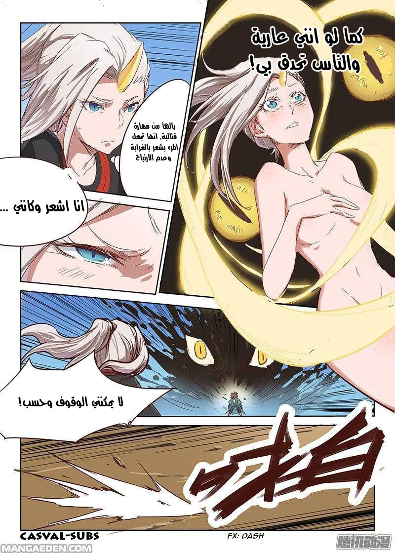 Star Martial God Technique: Chapter 33 - Page 11