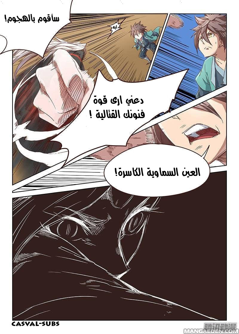 Star Martial God Technique: Chapter 33 - Page 12