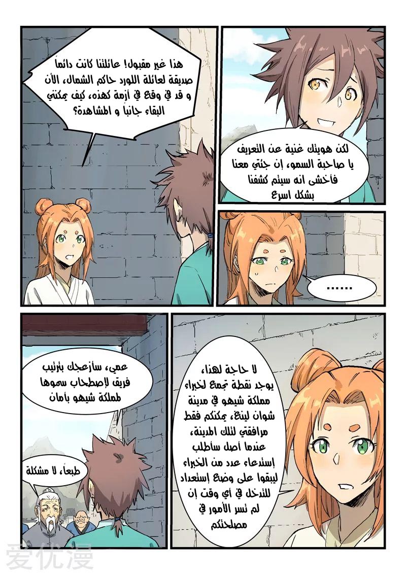 Star Martial God Technique: Chapter 330 - Page 3