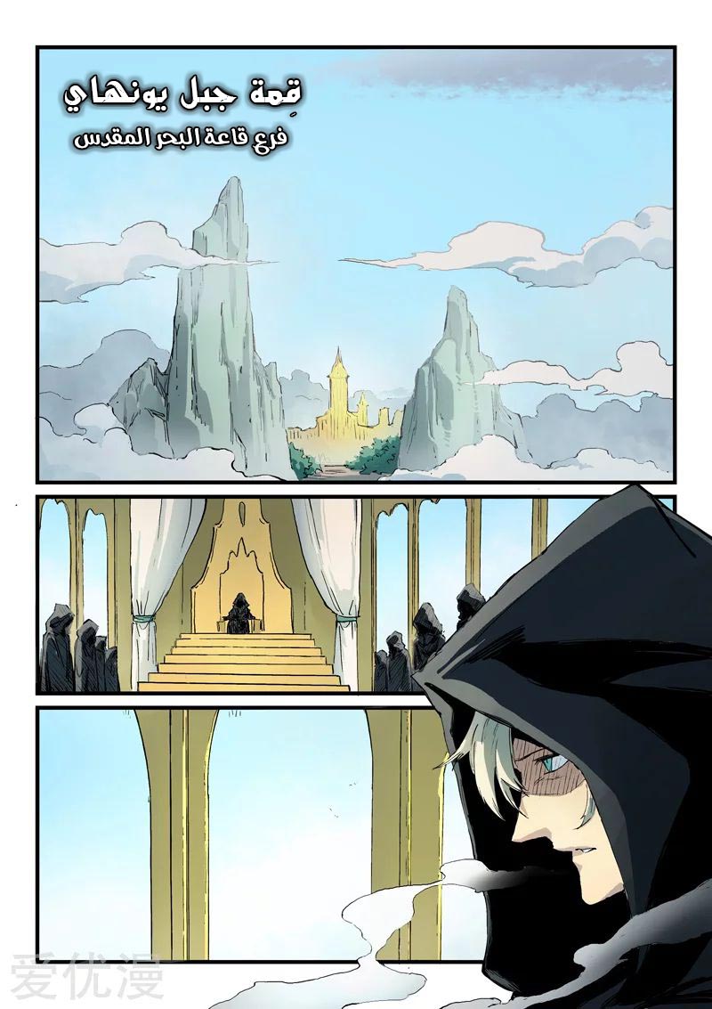 Star Martial God Technique: Chapter 330 - Page 5