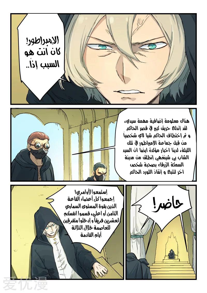 Star Martial God Technique: Chapter 330 - Page 7