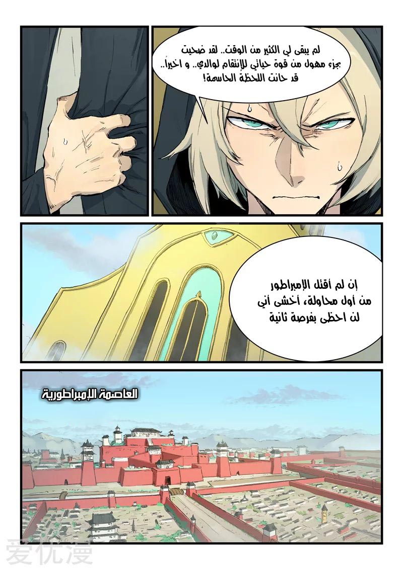 Star Martial God Technique: Chapter 330 - Page 8