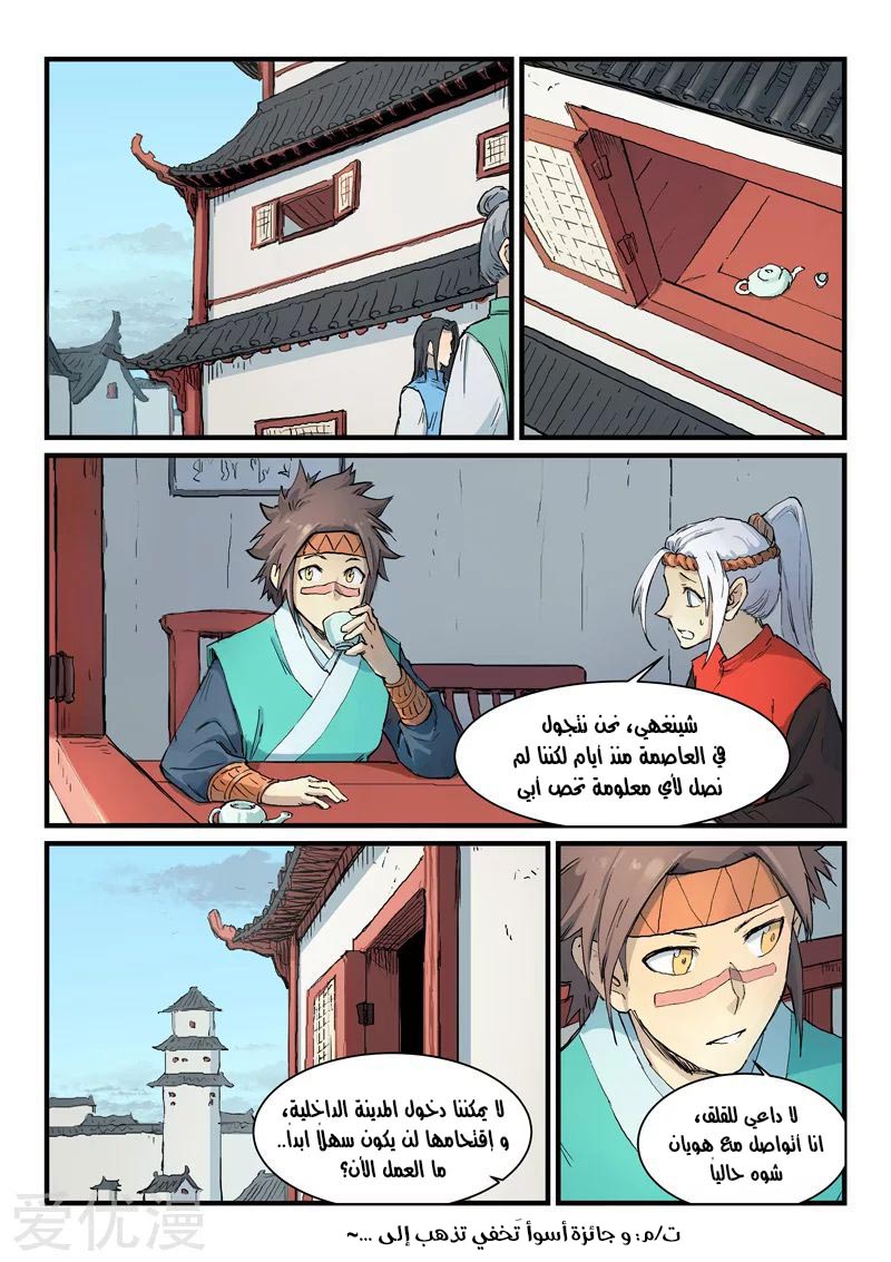 Star Martial God Technique: Chapter 330 - Page 9