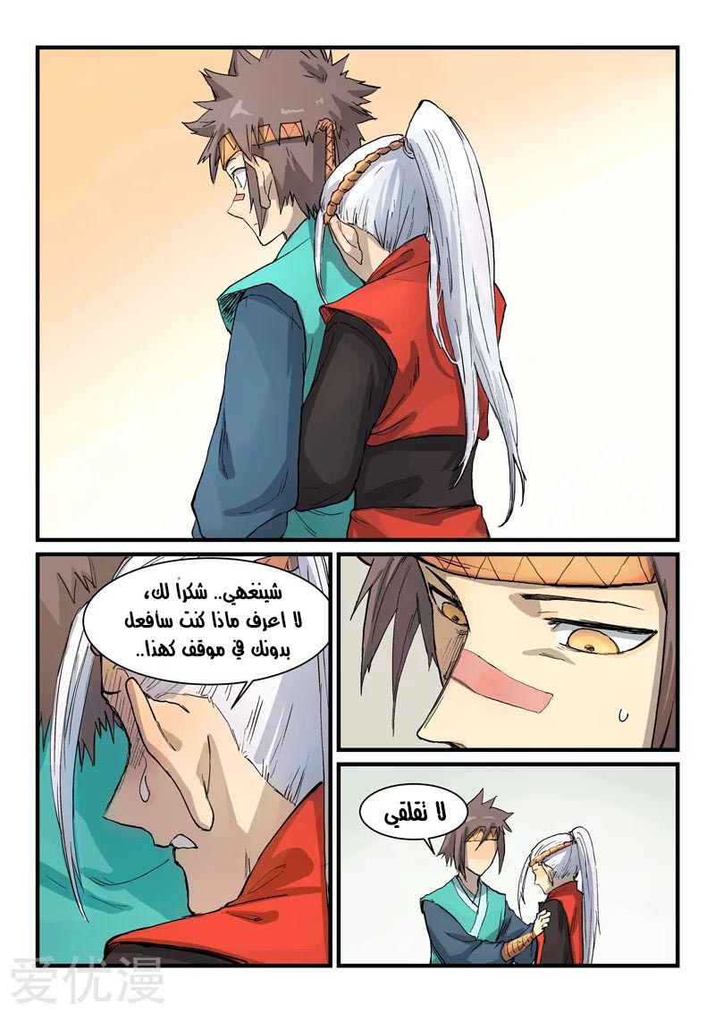 Star Martial God Technique: Chapter 331 - Page 5