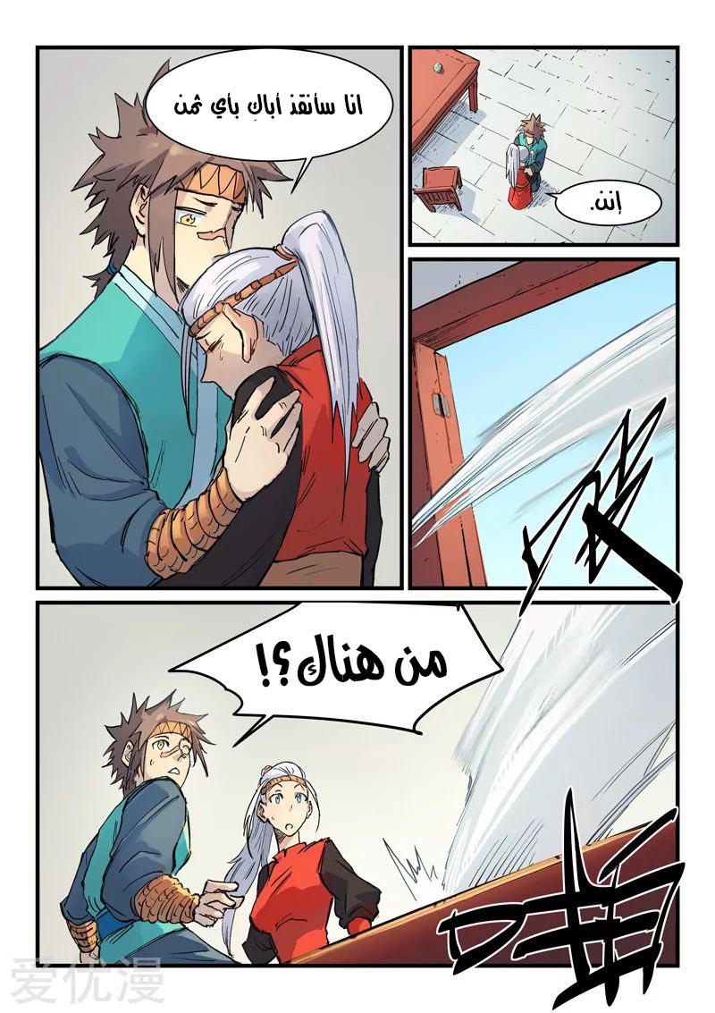 Star Martial God Technique: Chapter 331 - Page 6