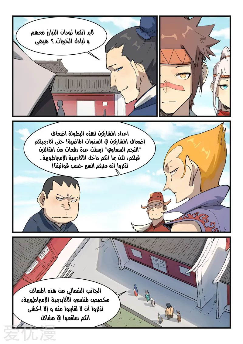 Star Martial God Technique: Chapter 332 - Page 9