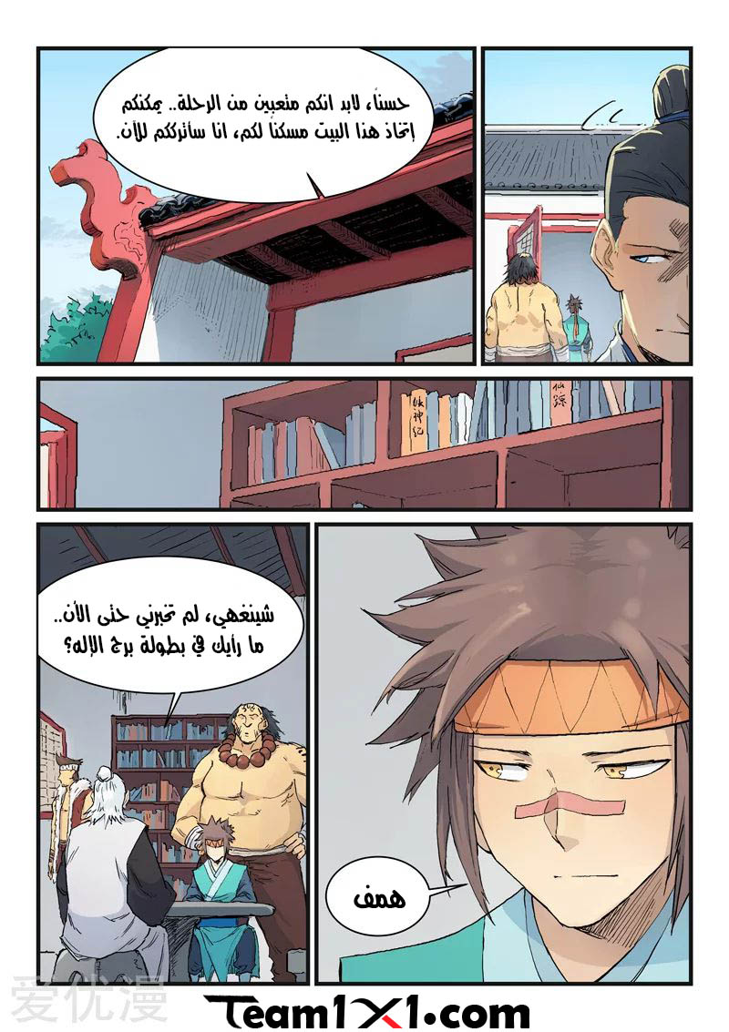 Star Martial God Technique: Chapter 332 - Page 10