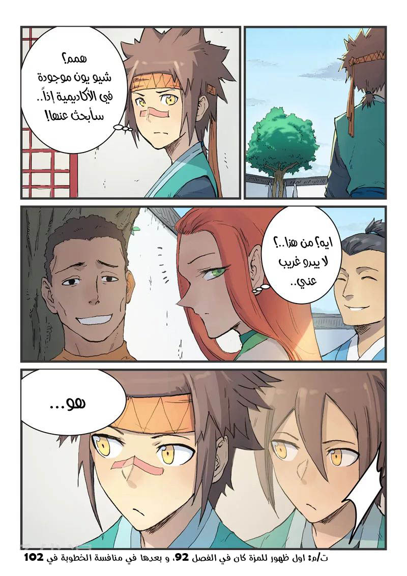 Star Martial God Technique: Chapter 333 - Page 8