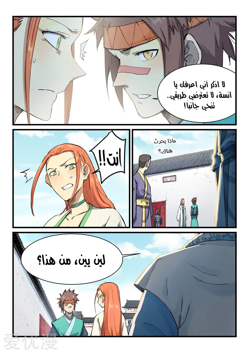 Star Martial God Technique: Chapter 334 - Page 3