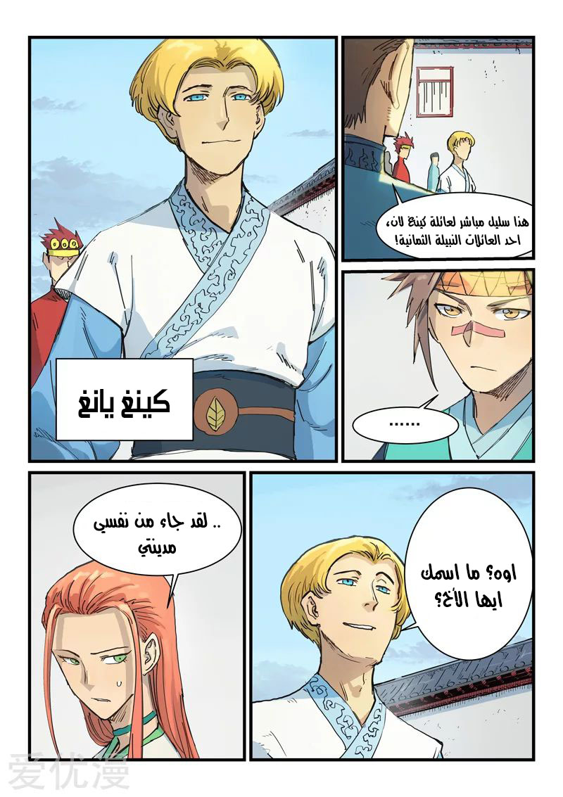 Star Martial God Technique: Chapter 334 - Page 4