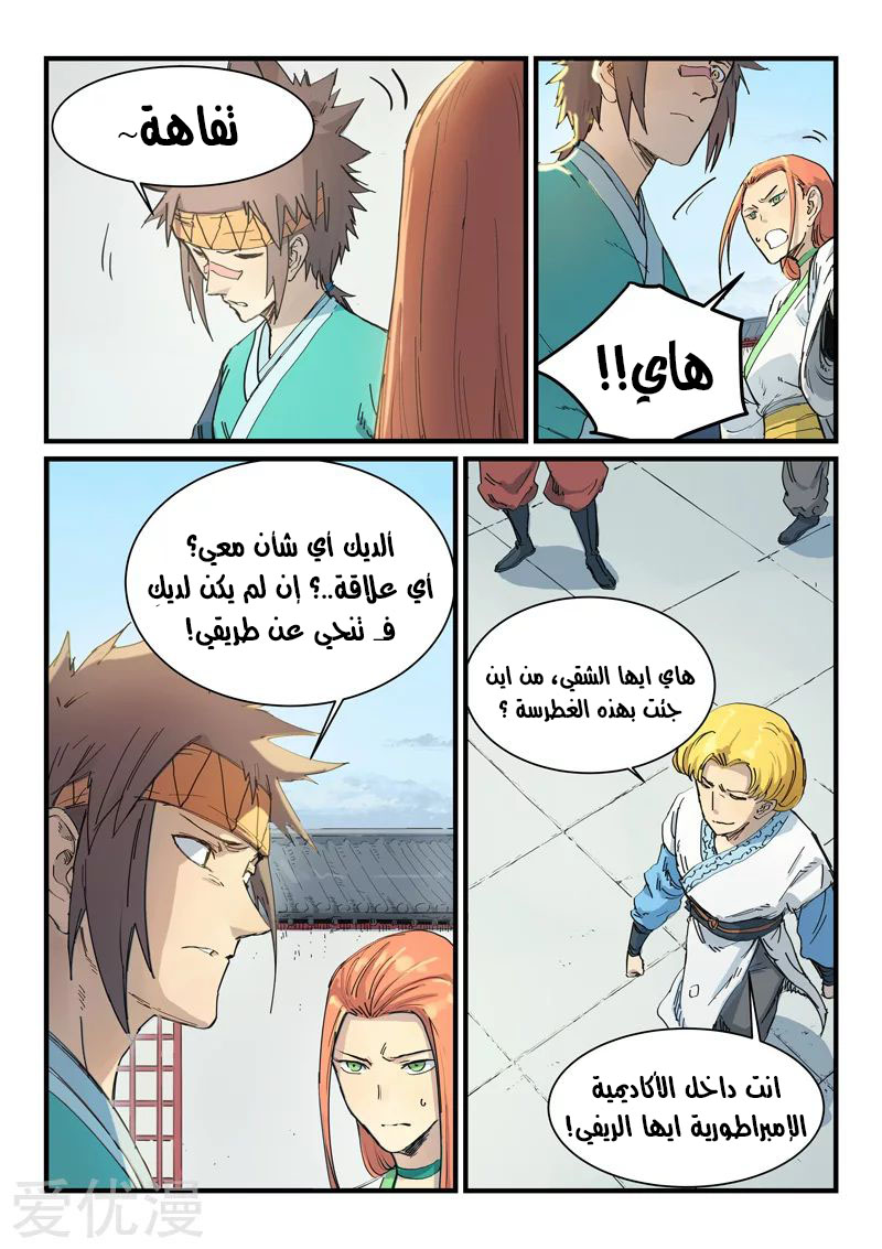 Star Martial God Technique: Chapter 334 - Page 5