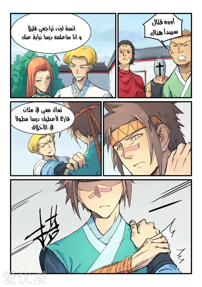 Star Martial God Technique: Chapter 334 - Page 6