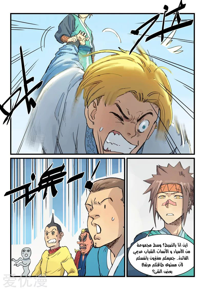 Star Martial God Technique: Chapter 334 - Page 7