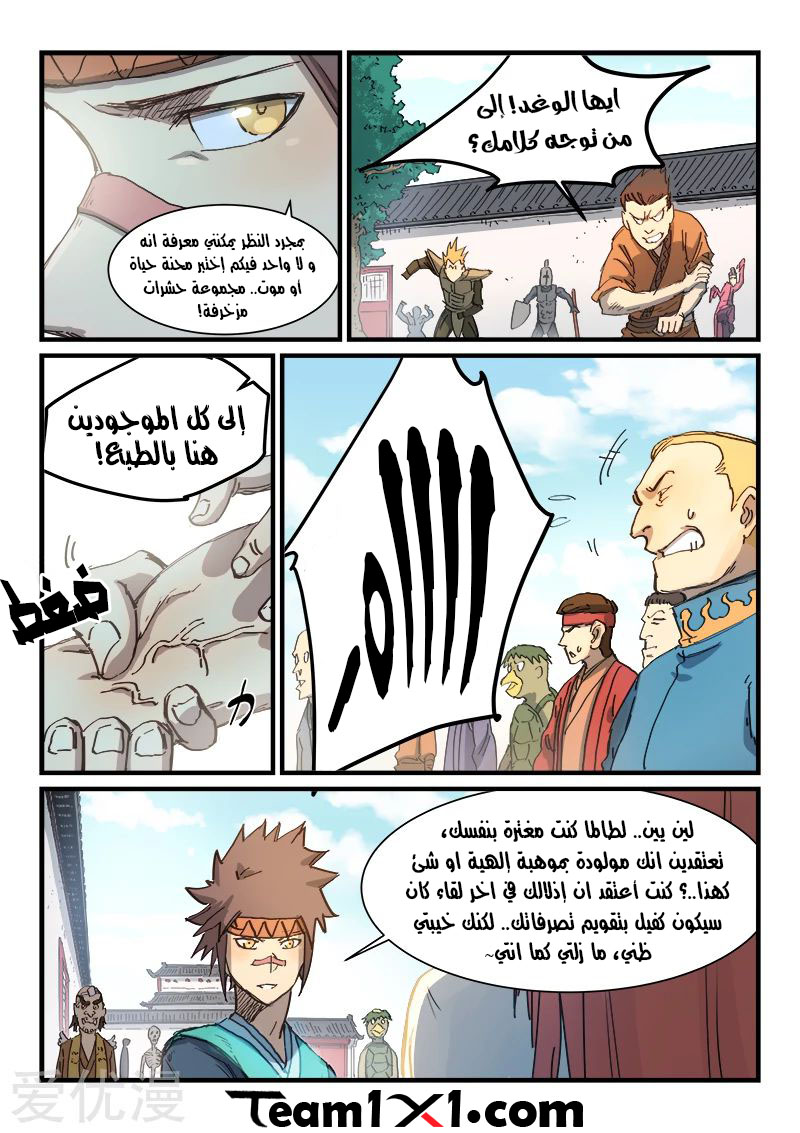 Star Martial God Technique: Chapter 334 - Page 8