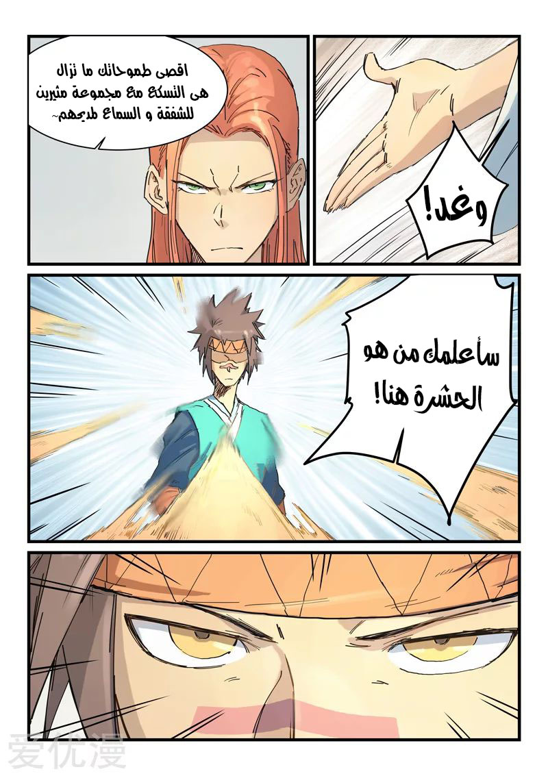 Star Martial God Technique: Chapter 334 - Page 9