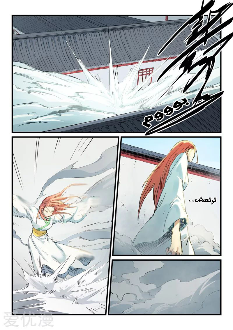 Star Martial God Technique: Chapter 335 - Page 2