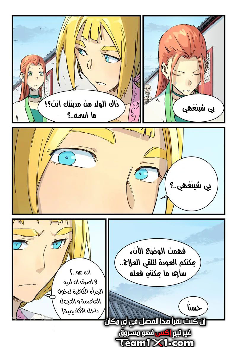 Star Martial God Technique: Chapter 335 - Page 6