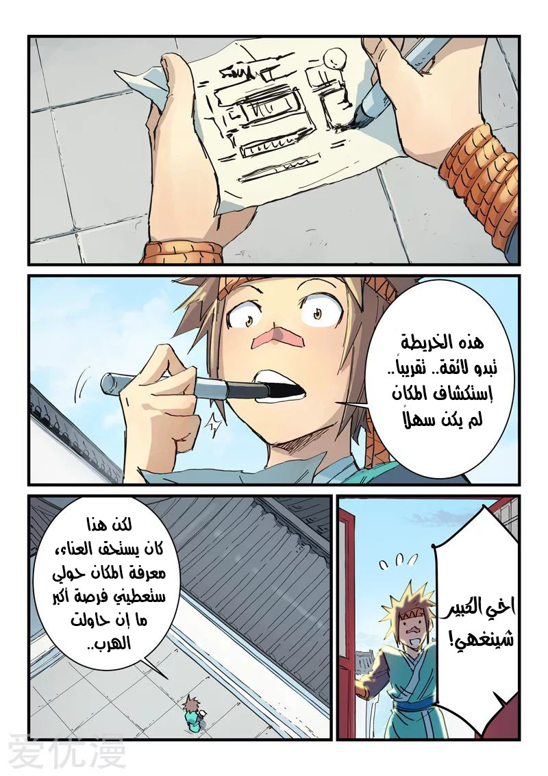 Star Martial God Technique: Chapter 335 - Page 7