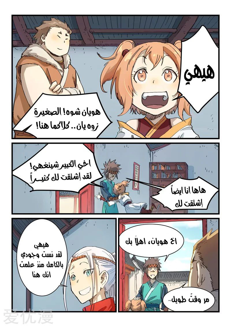 Star Martial God Technique: Chapter 335 - Page 8