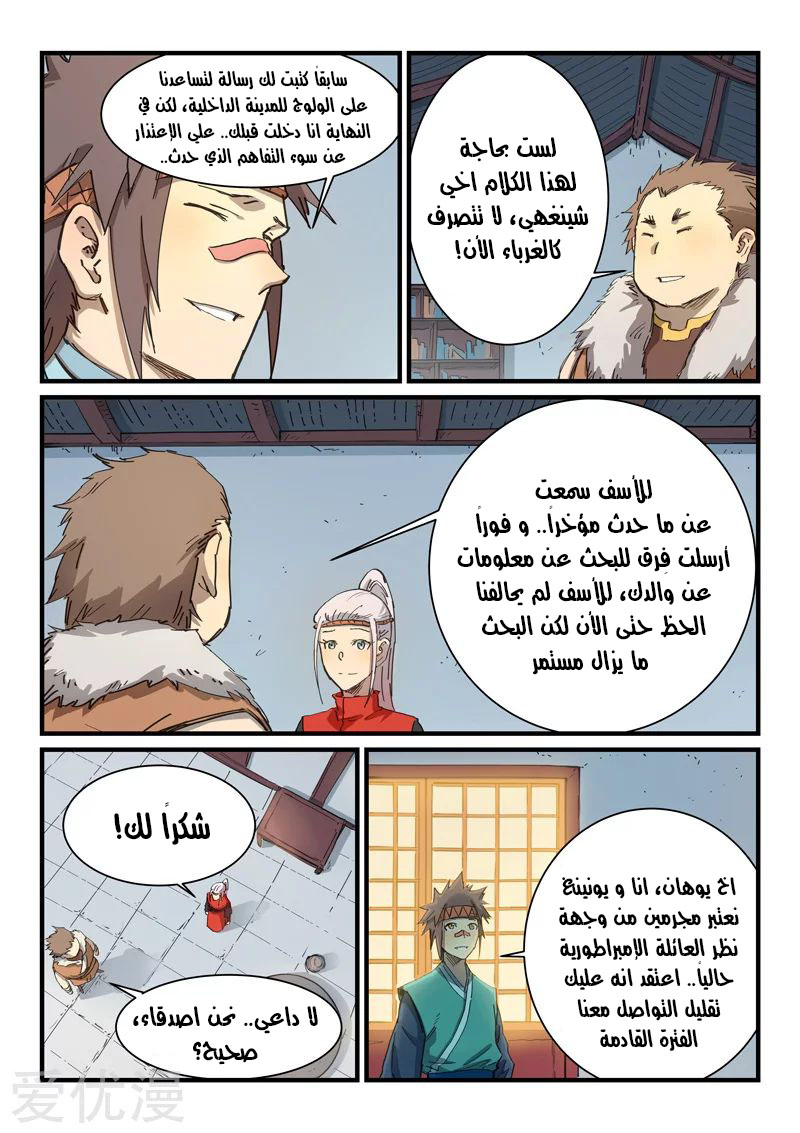 Star Martial God Technique: Chapter 335 - Page 9